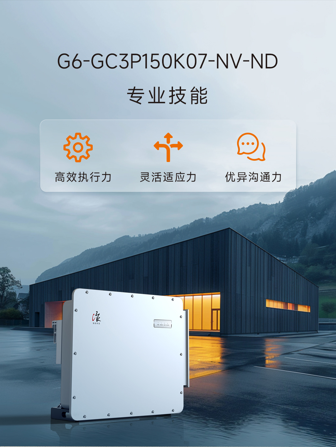 锦浪150K工商业逆变器特点G6-GC3P150K07-NV-ND