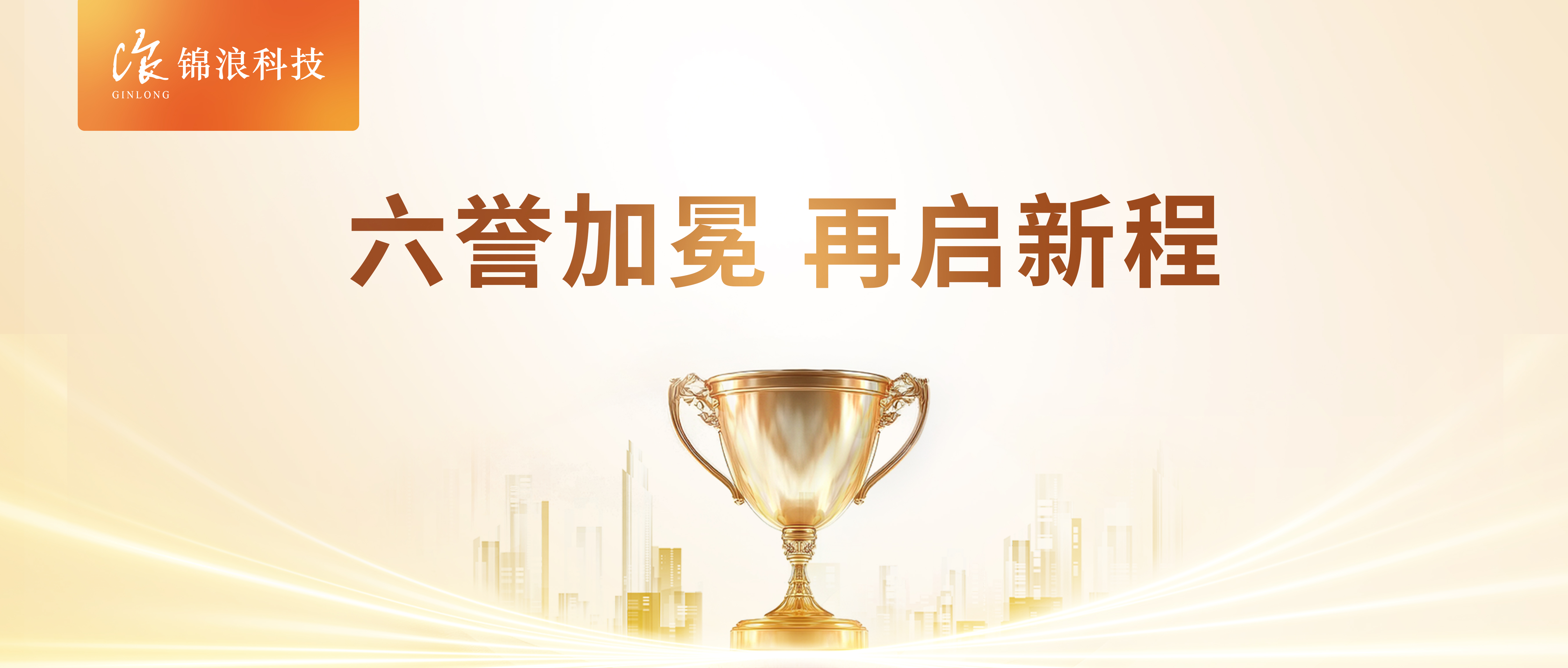 锦浪科技六誉加冕强势霸榜
