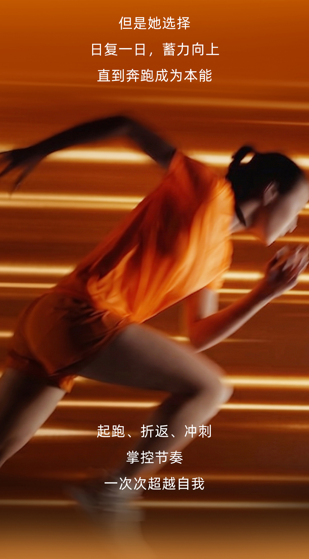 品牌零碳大使官宣-跑步