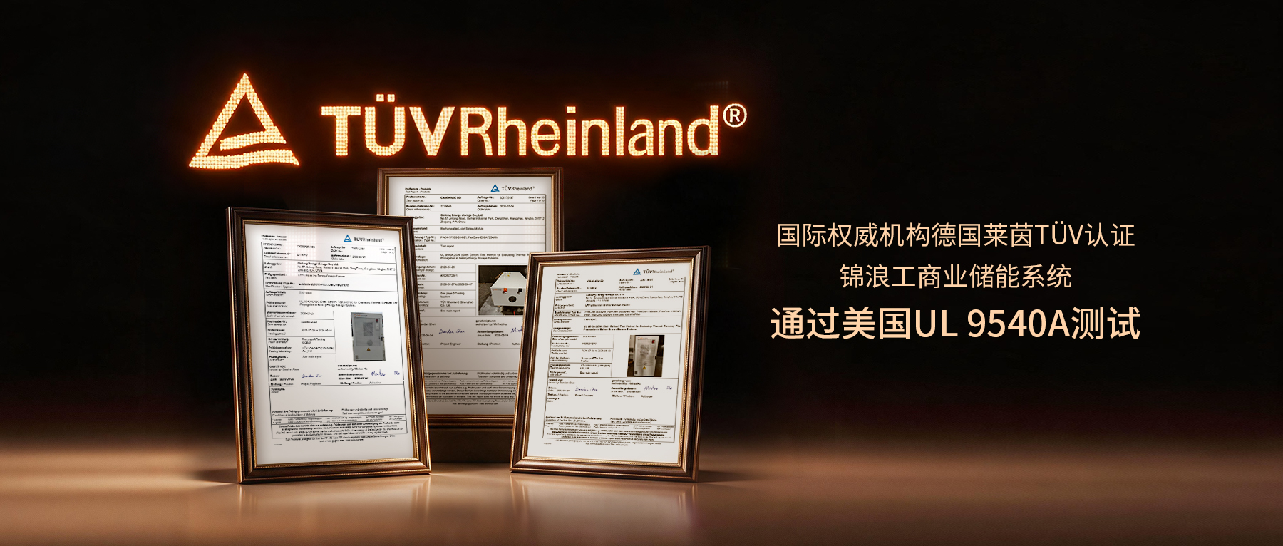 EverCore通过美国UL 9540A测试