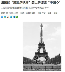 2015年全球各大媒体均报到埃菲尔铁塔新添风力发电装置的新闻.png