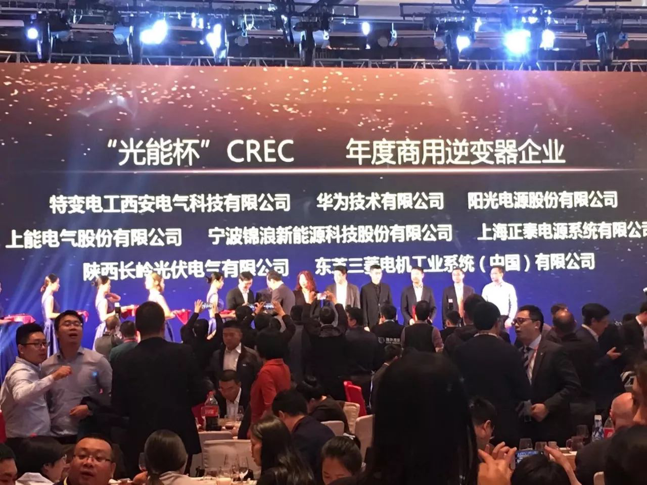 锦浪科技获奖现场.png